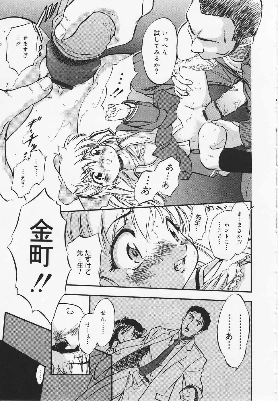 蜜色幼夢淫 Page.76
