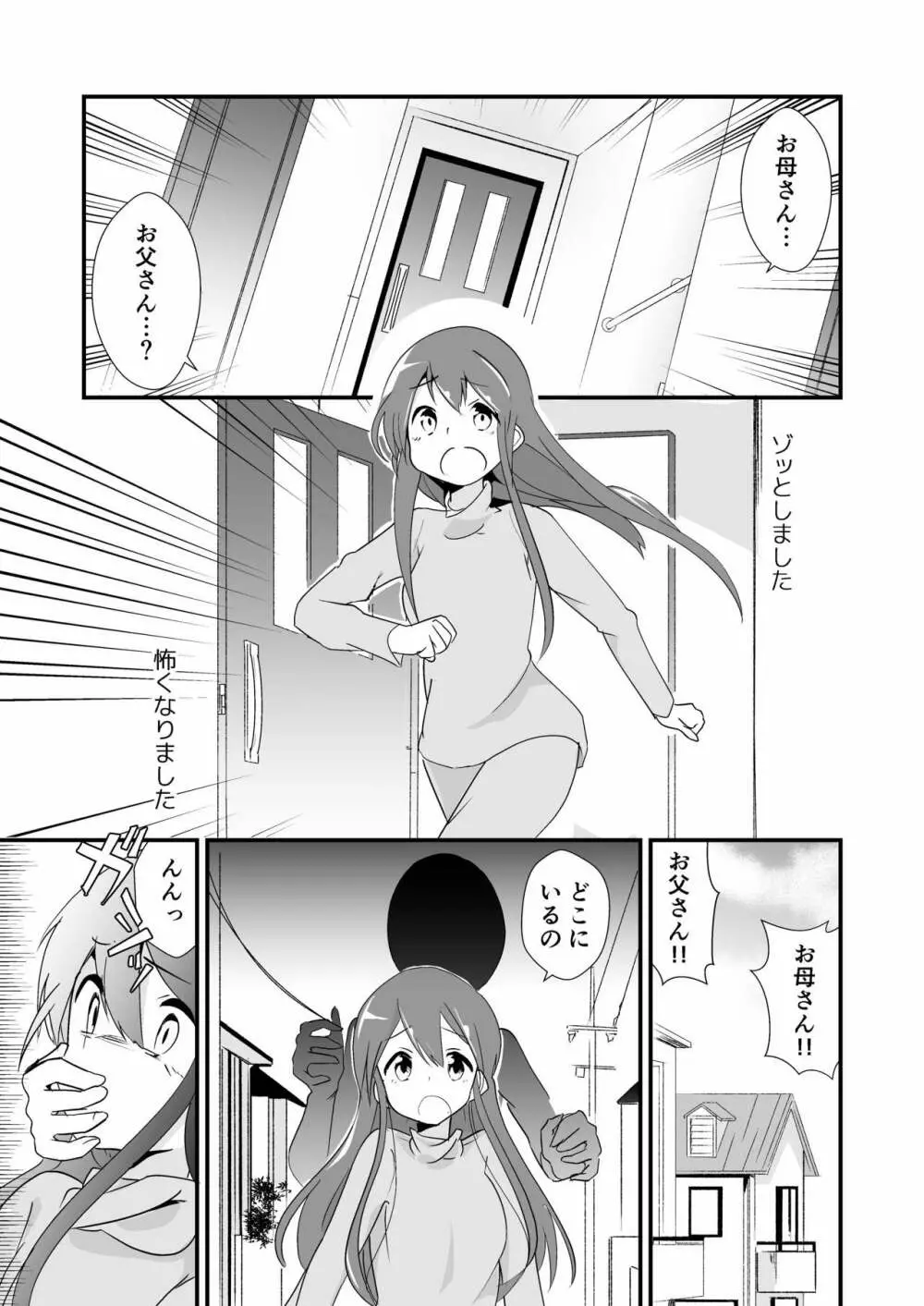 実生活記録④マナ Page.14