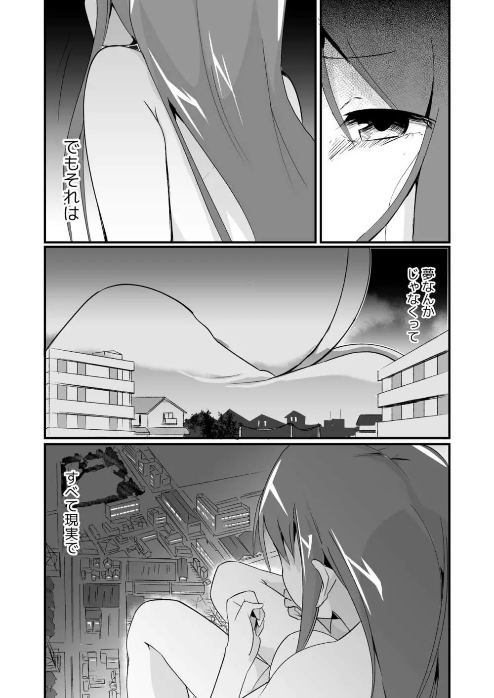 実生活記録④マナ Page.21