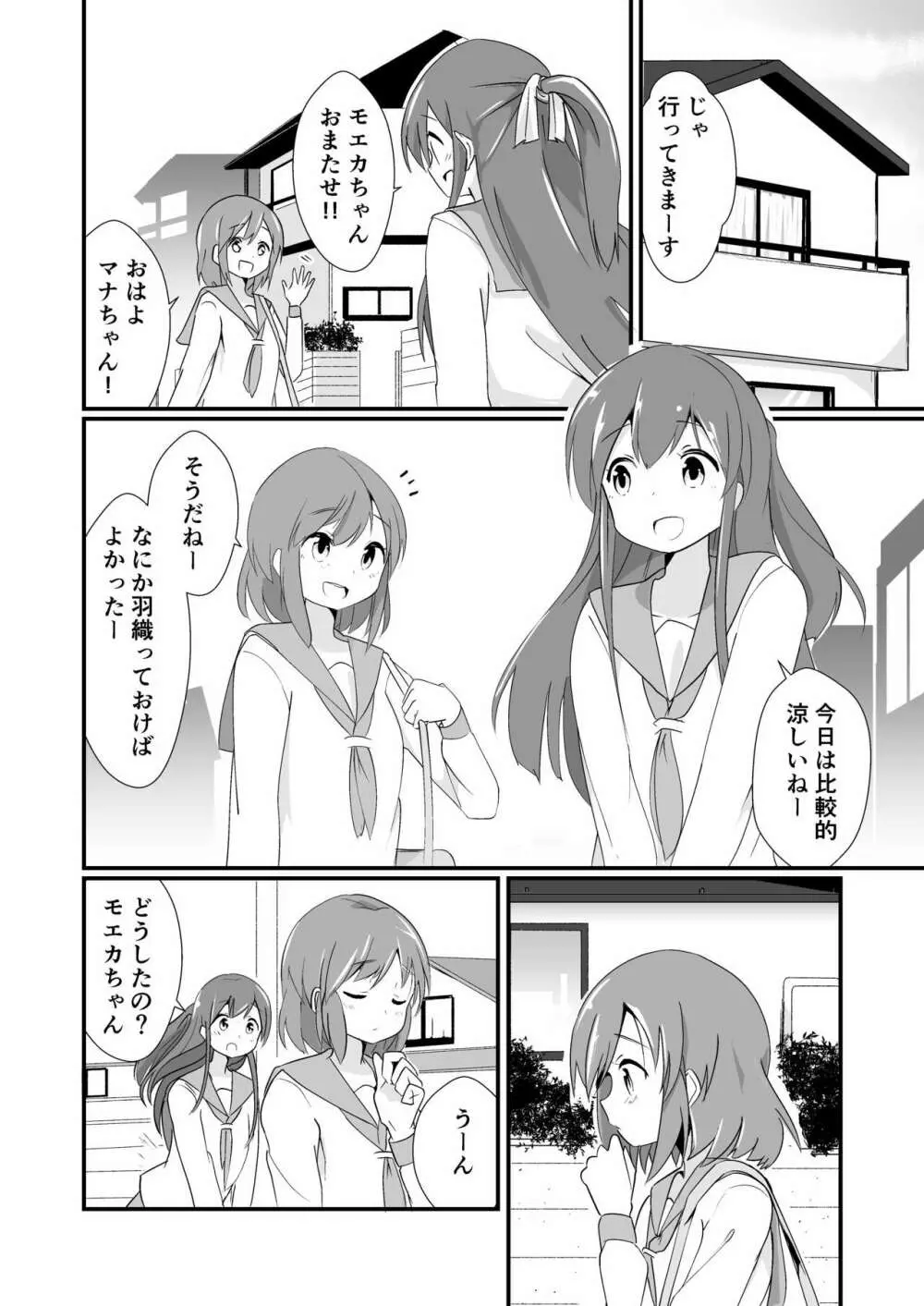 実生活記録④マナ Page.5