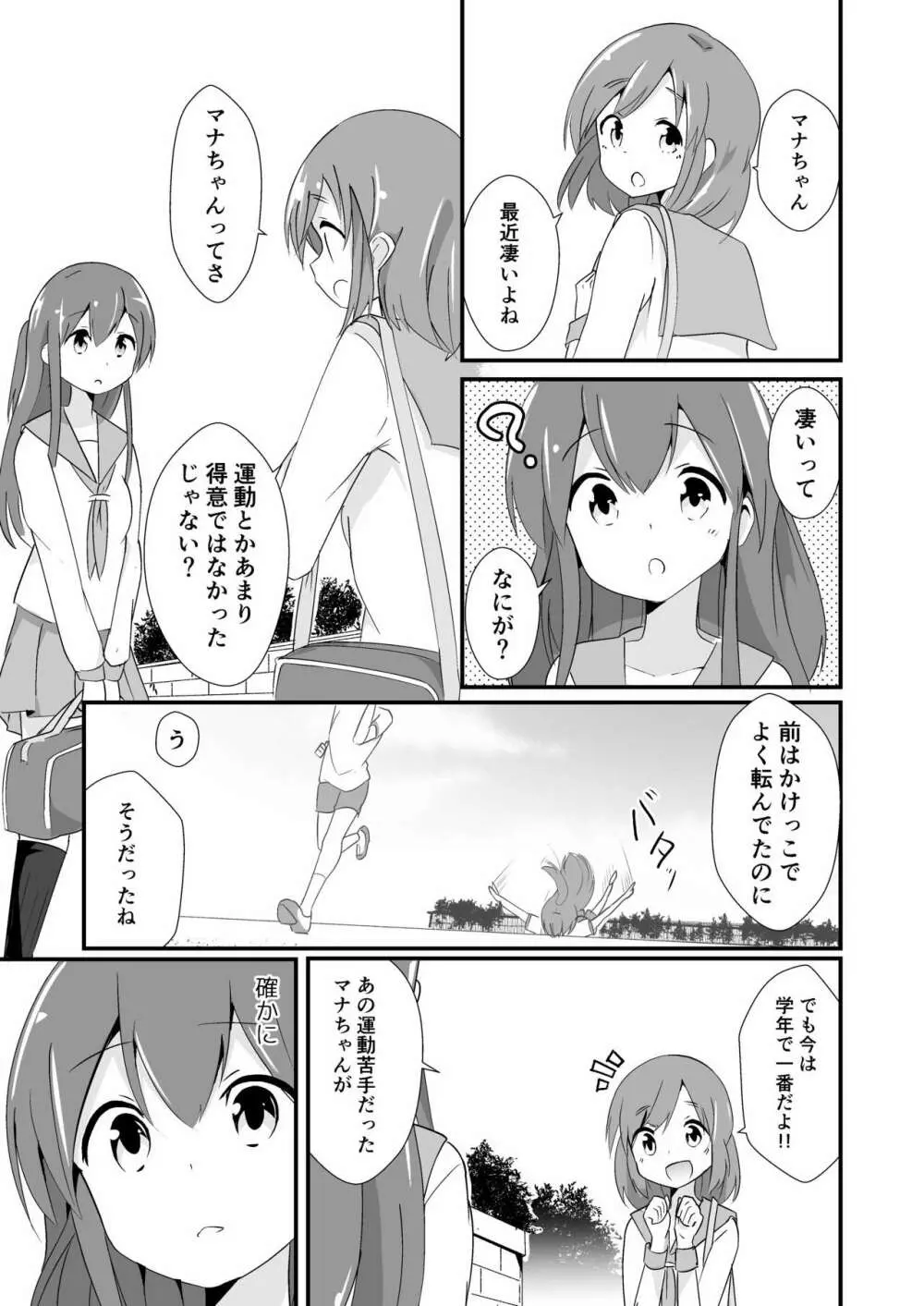 実生活記録④マナ Page.6