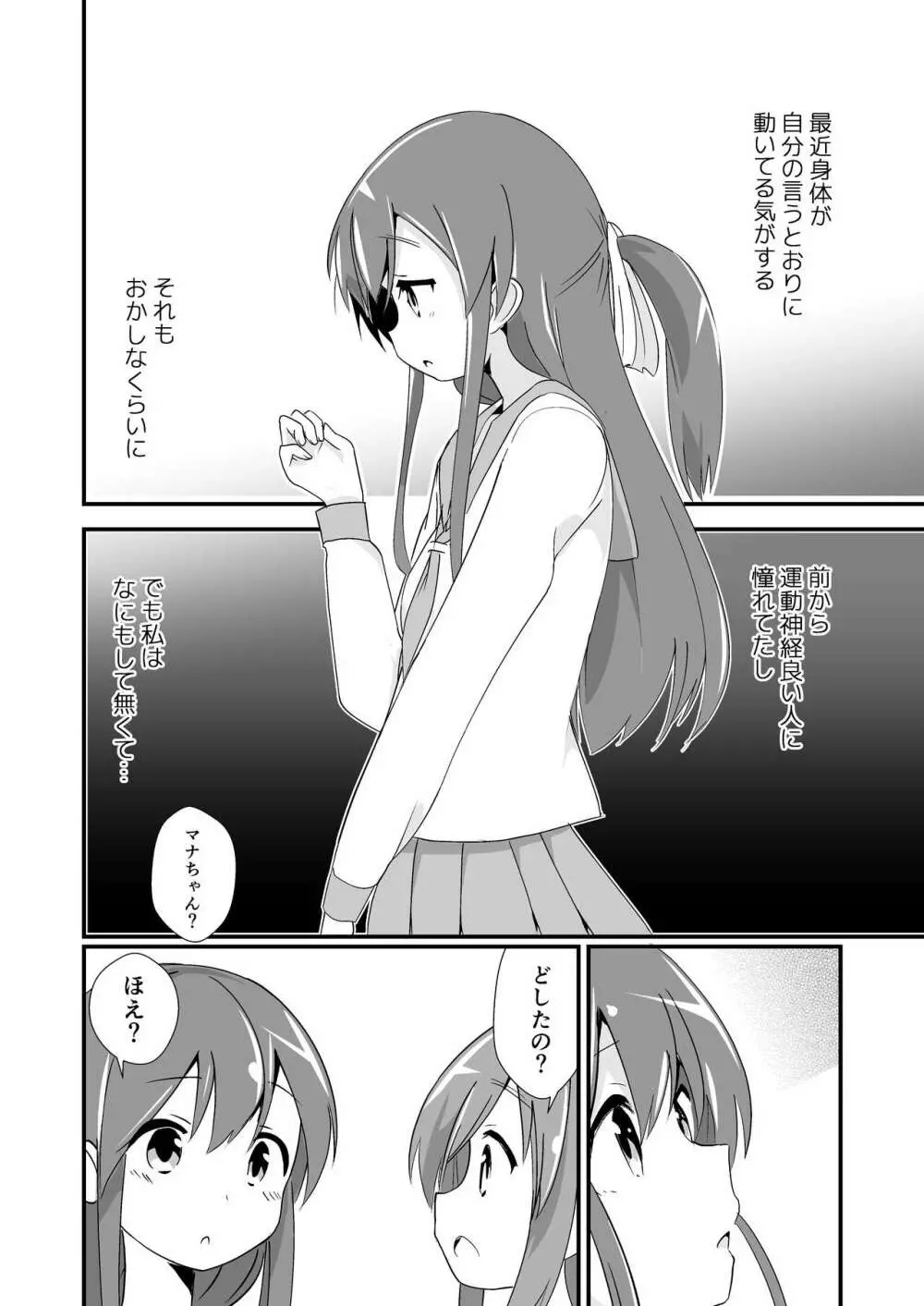 実生活記録④マナ Page.7