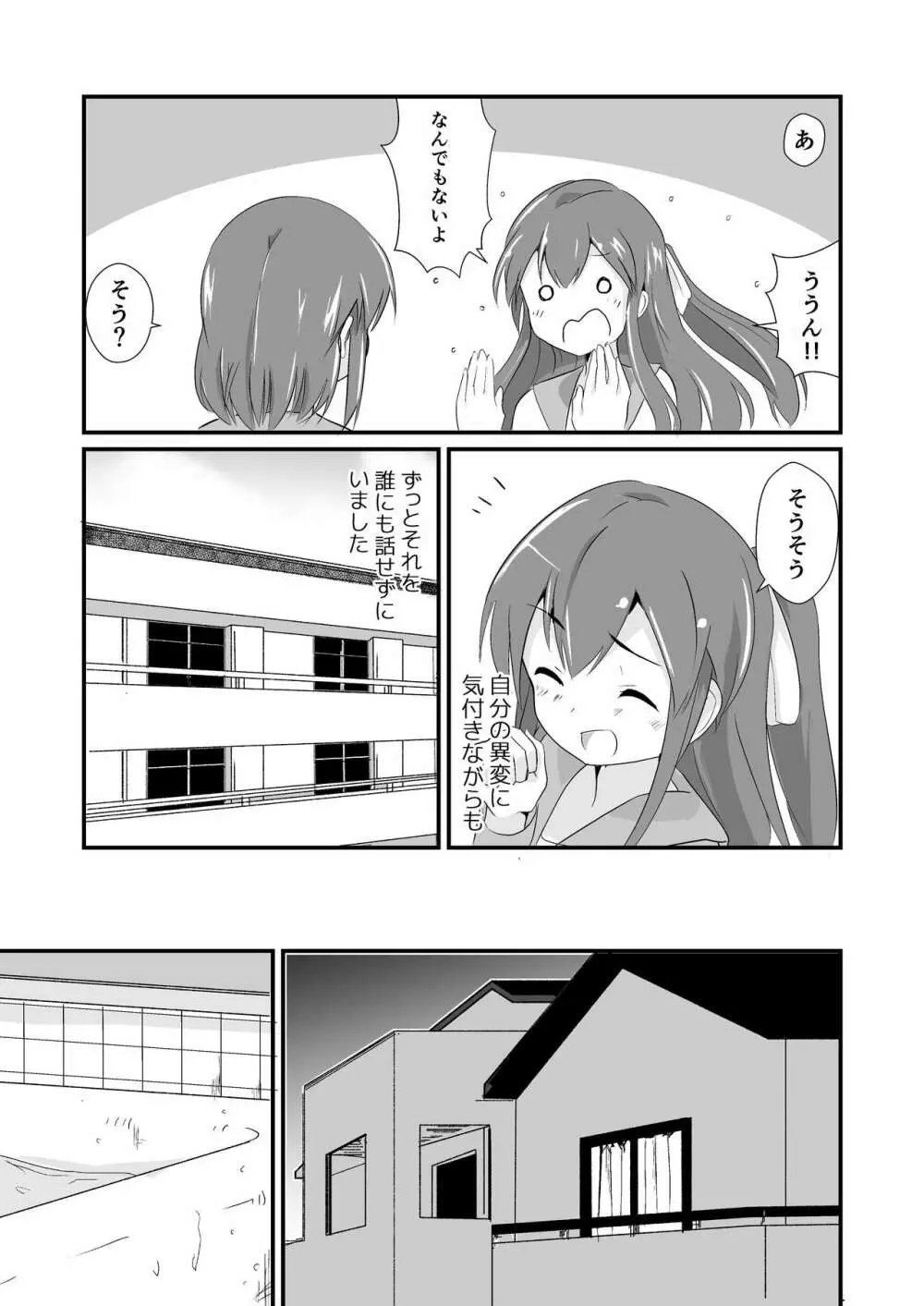 実生活記録④マナ Page.8