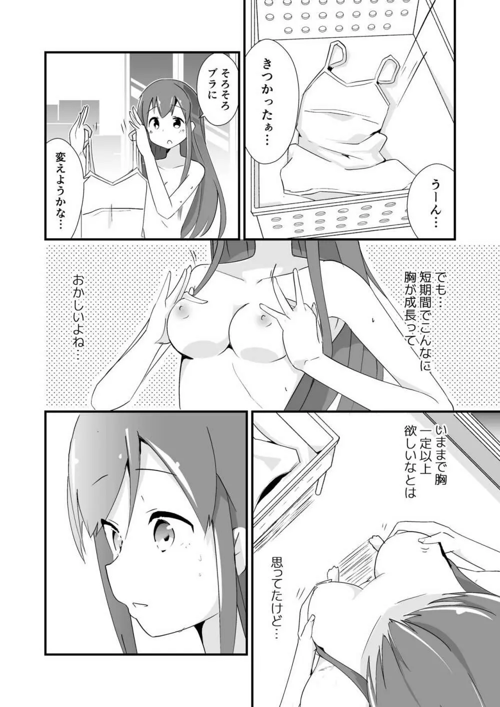 実生活記録④マナ Page.9