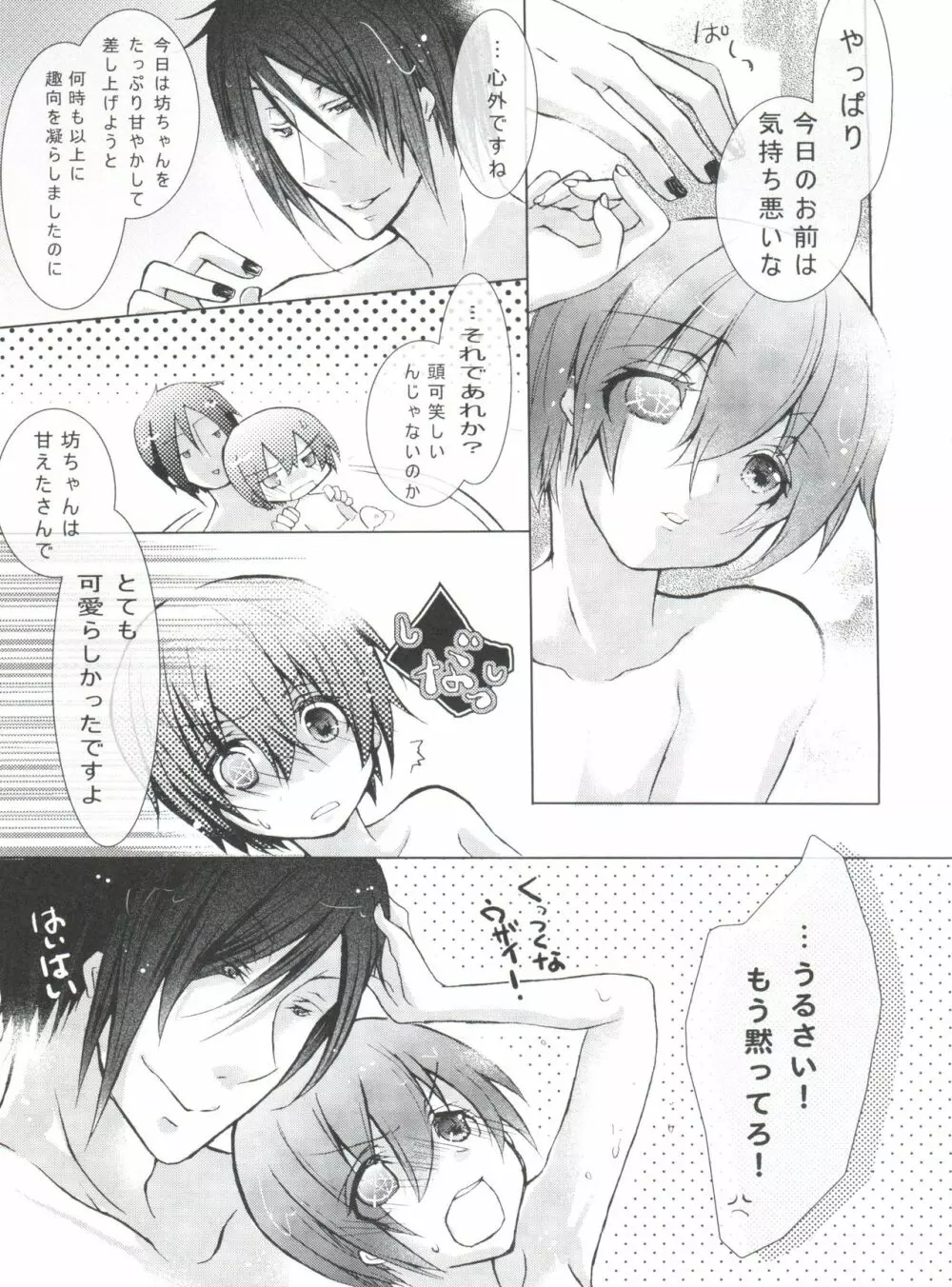 Chimerique Blue Page.31