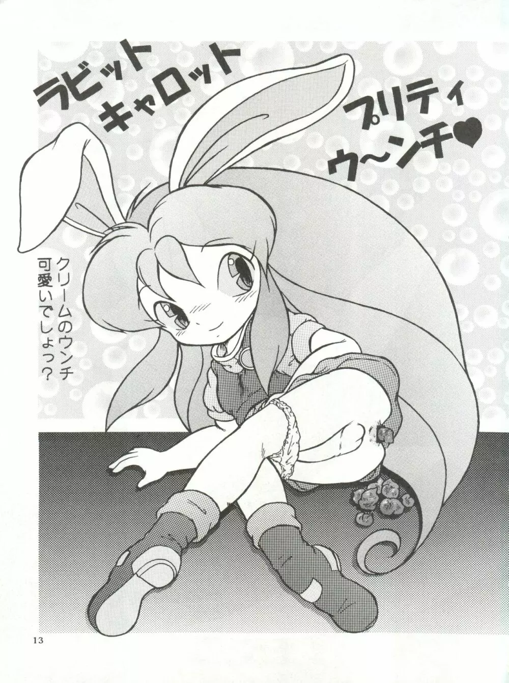 RHF Vol. 26 ちょこれぇとぱぁてぃー 2 Page.13