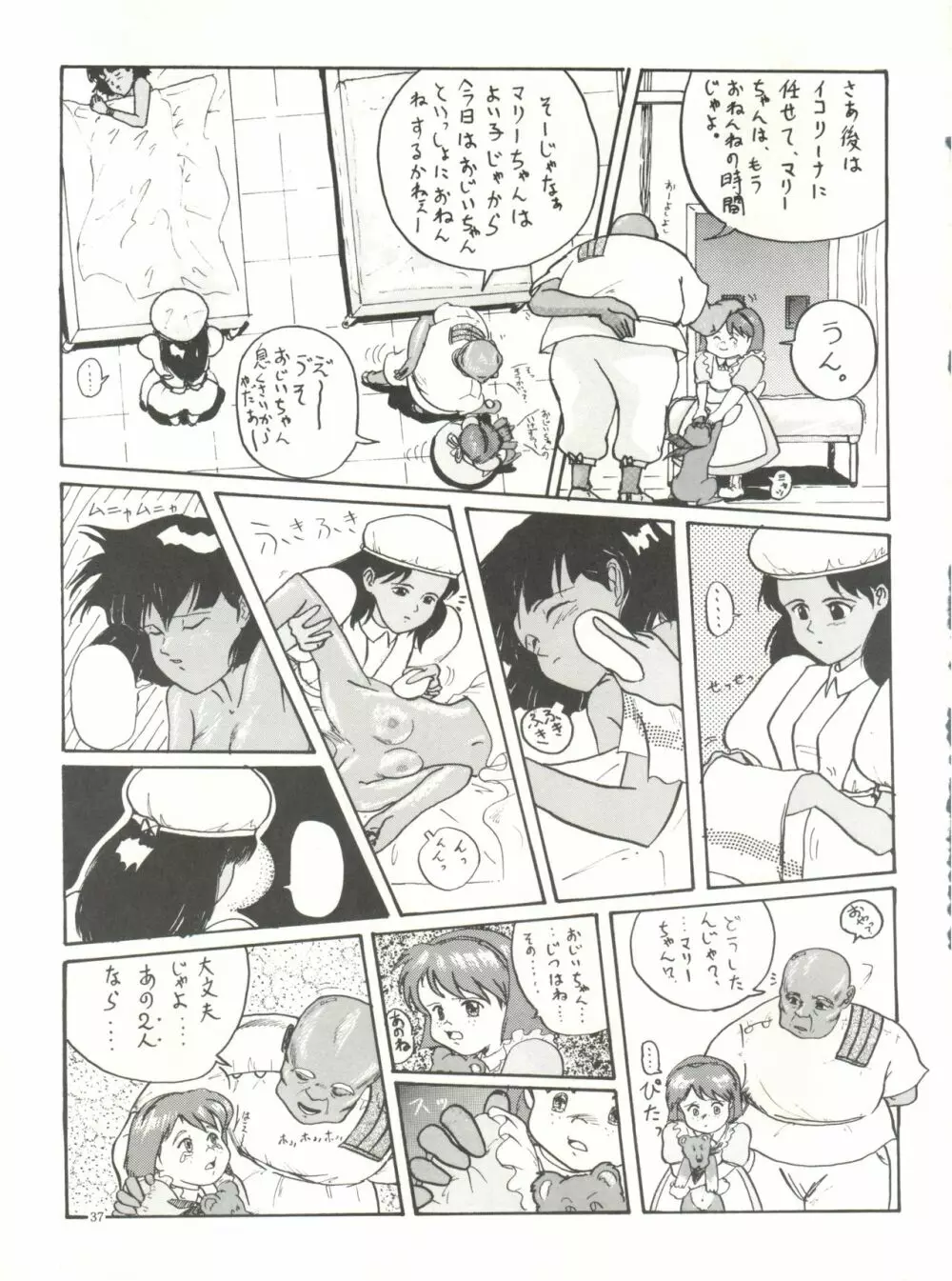 THE SECRET OF 血祭屋 Page.39