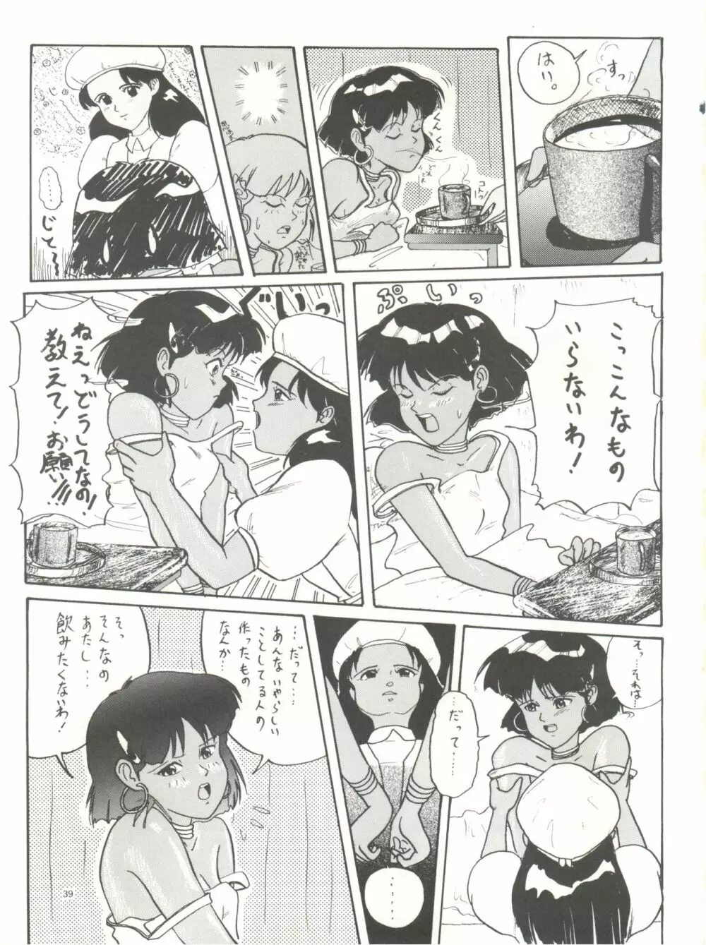 THE SECRET OF 血祭屋 Page.41