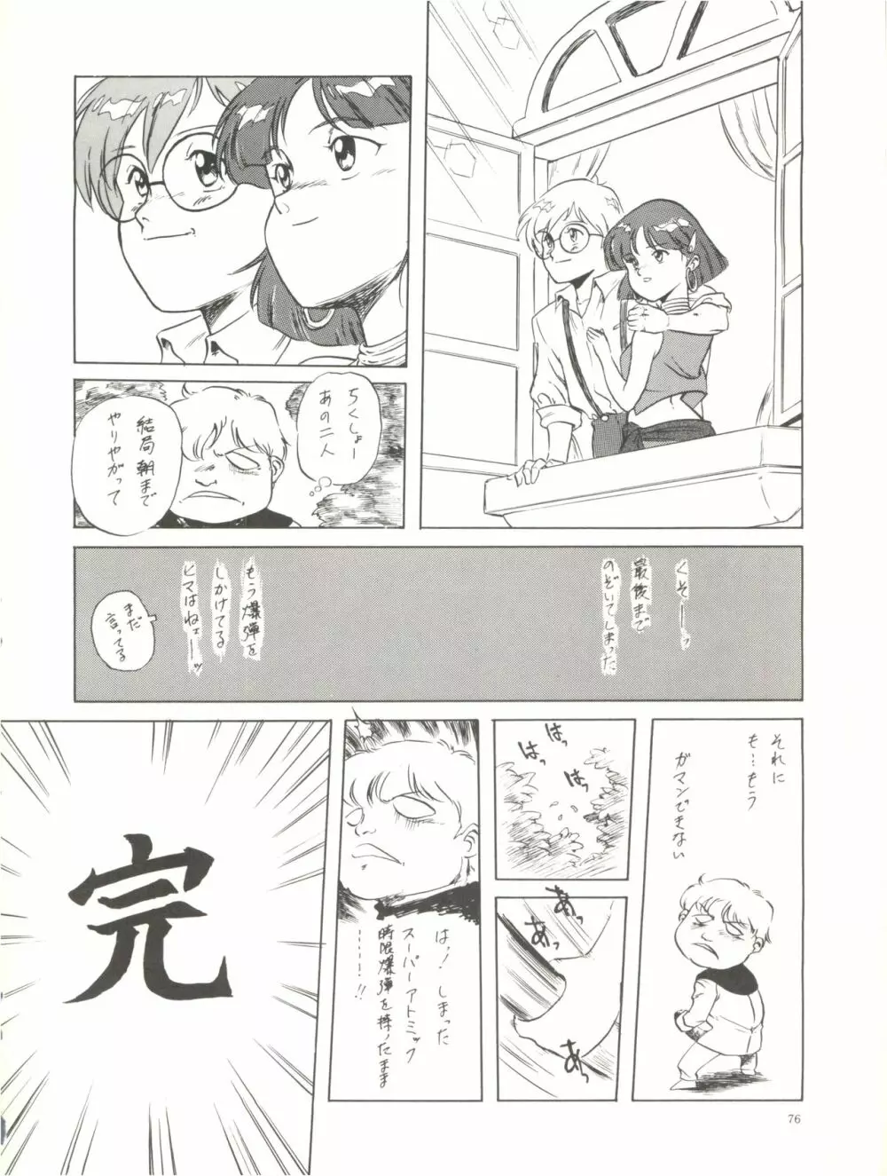 THE SECRET OF 血祭屋 Page.78