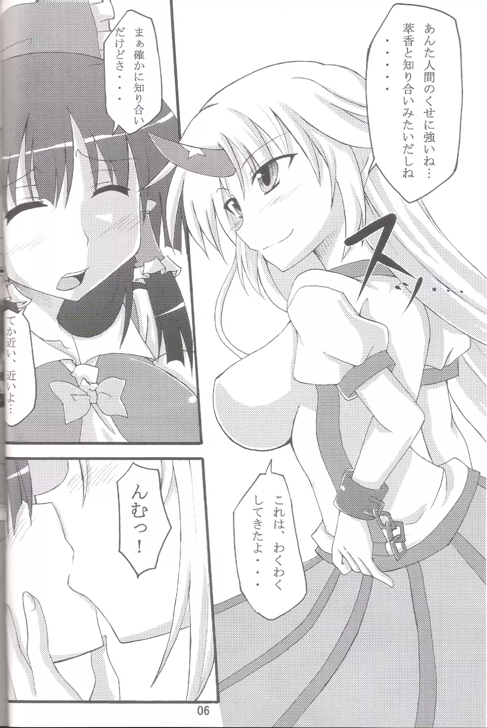 Yuugi☆Yuugi Page.5