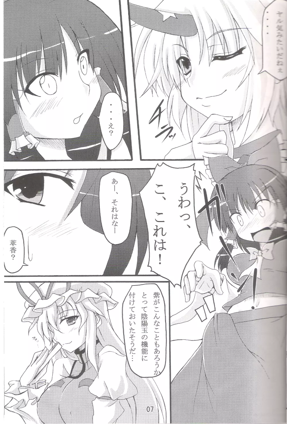 Yuugi☆Yuugi Page.6