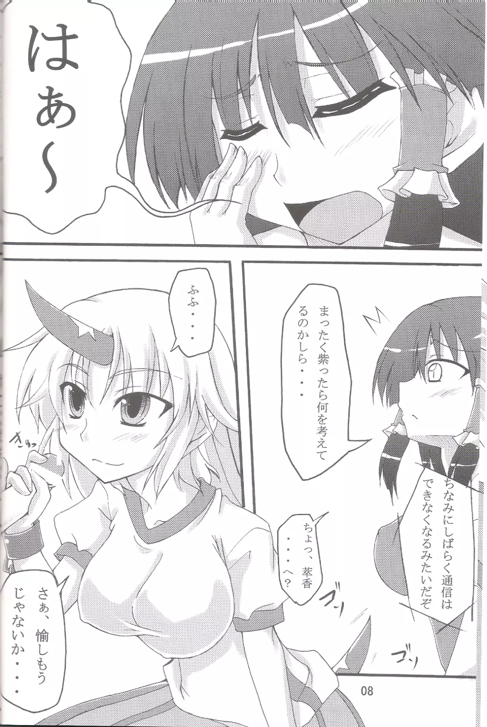 Yuugi☆Yuugi Page.7