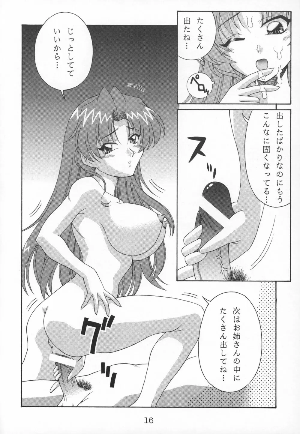 アガリクス Page.17