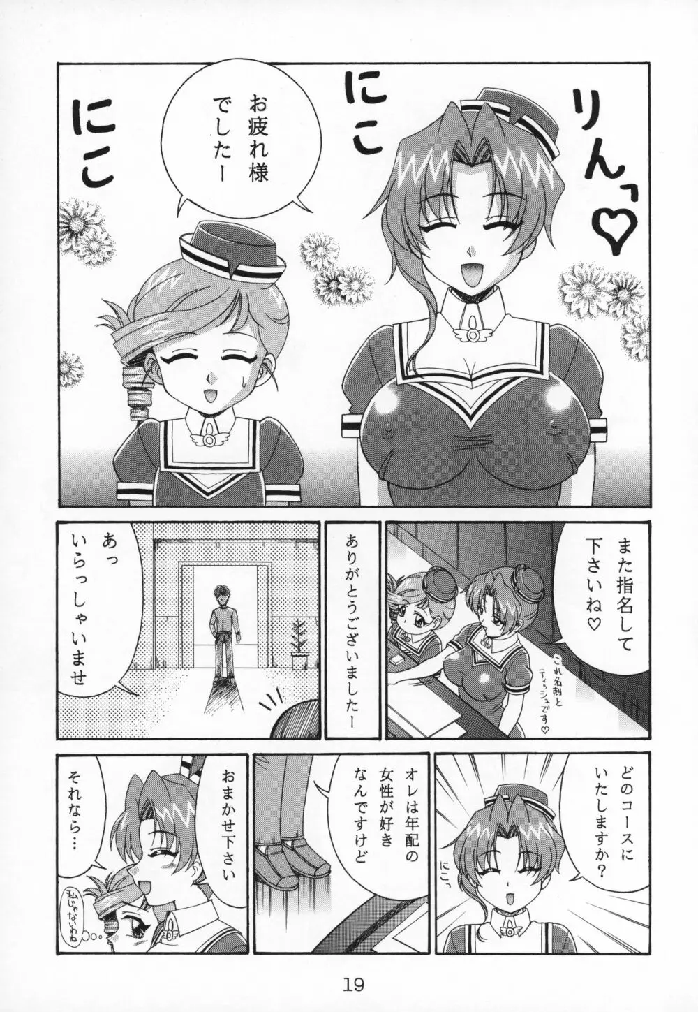 アガリクス Page.20