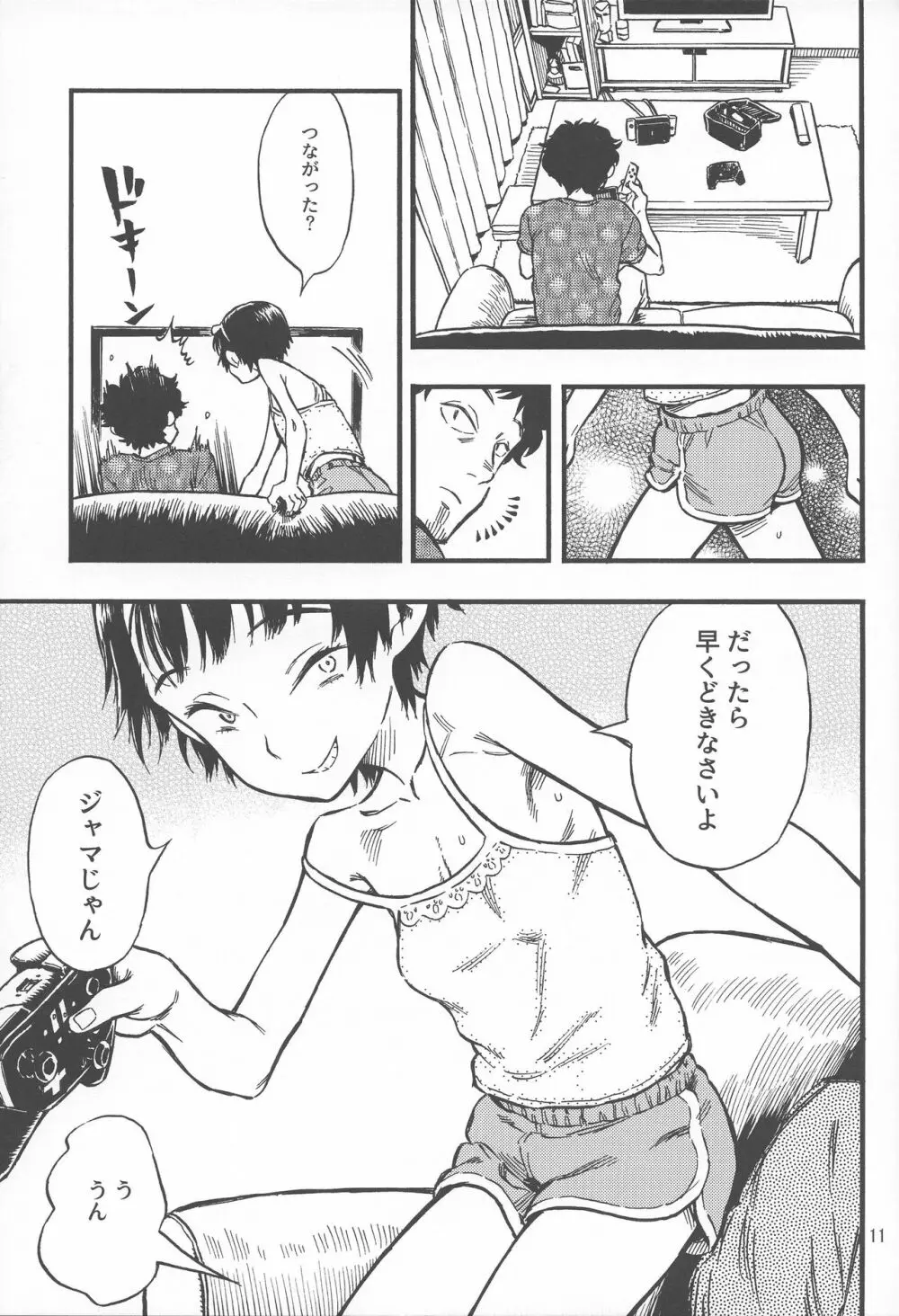 小さなパフィー① Page.10