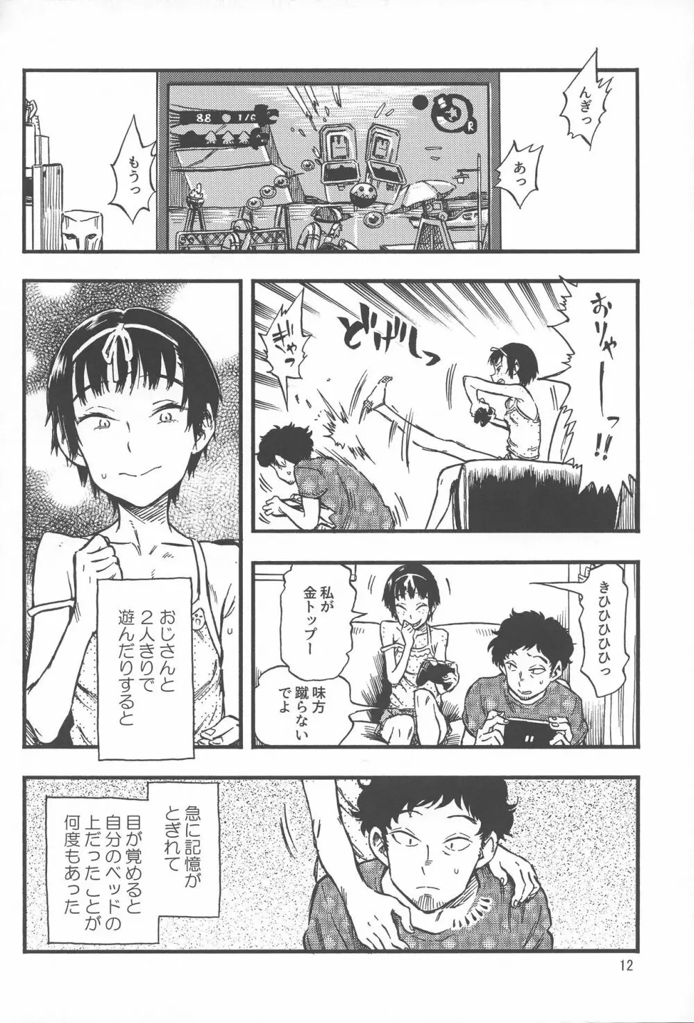 小さなパフィー① Page.11