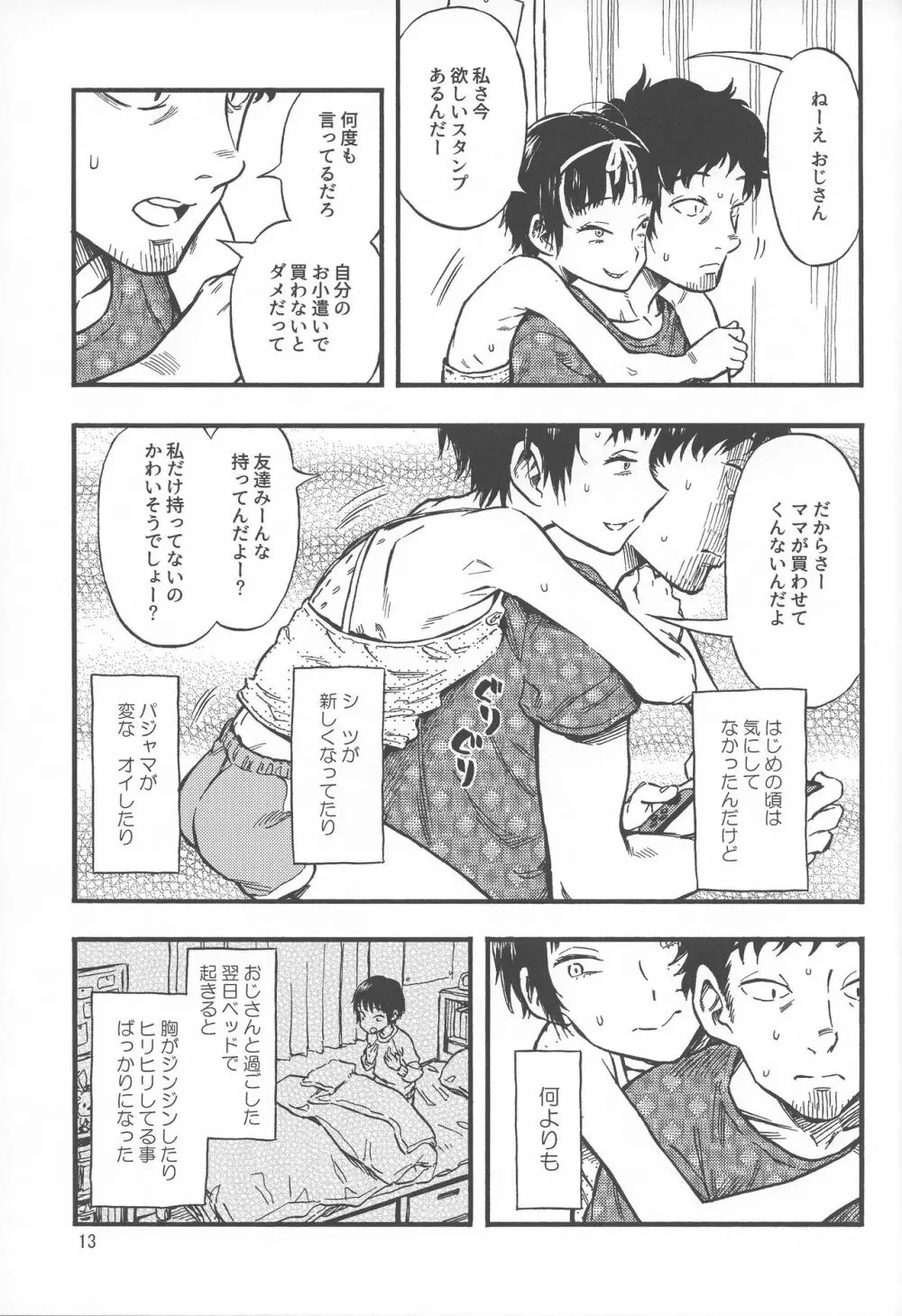 小さなパフィー① Page.12