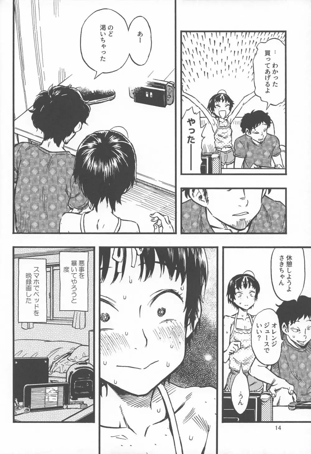 小さなパフィー① Page.13