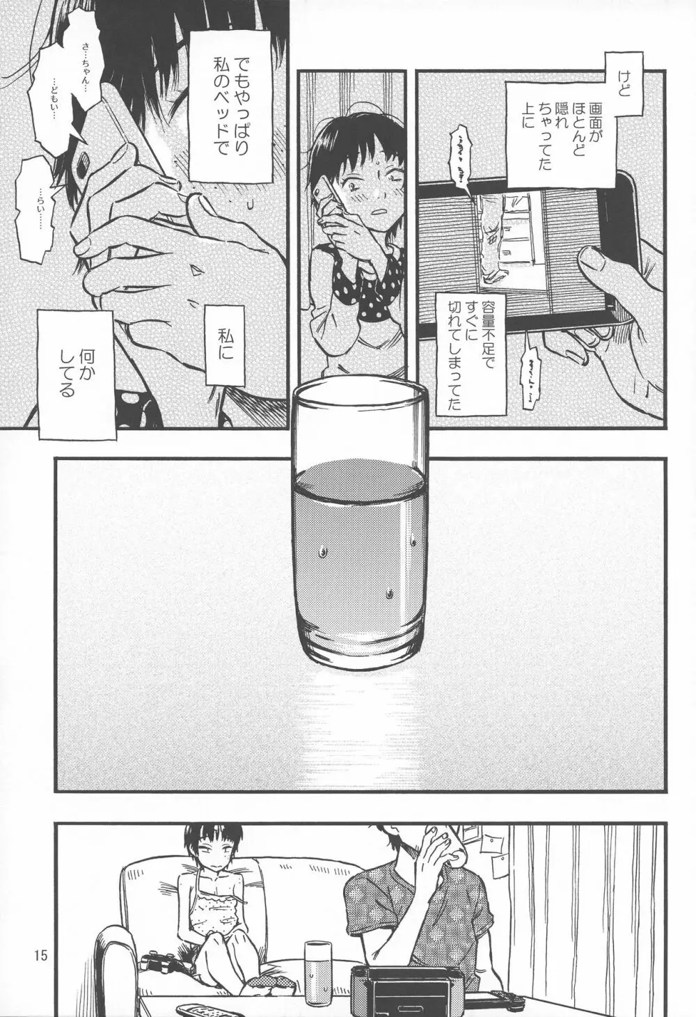 小さなパフィー① Page.14