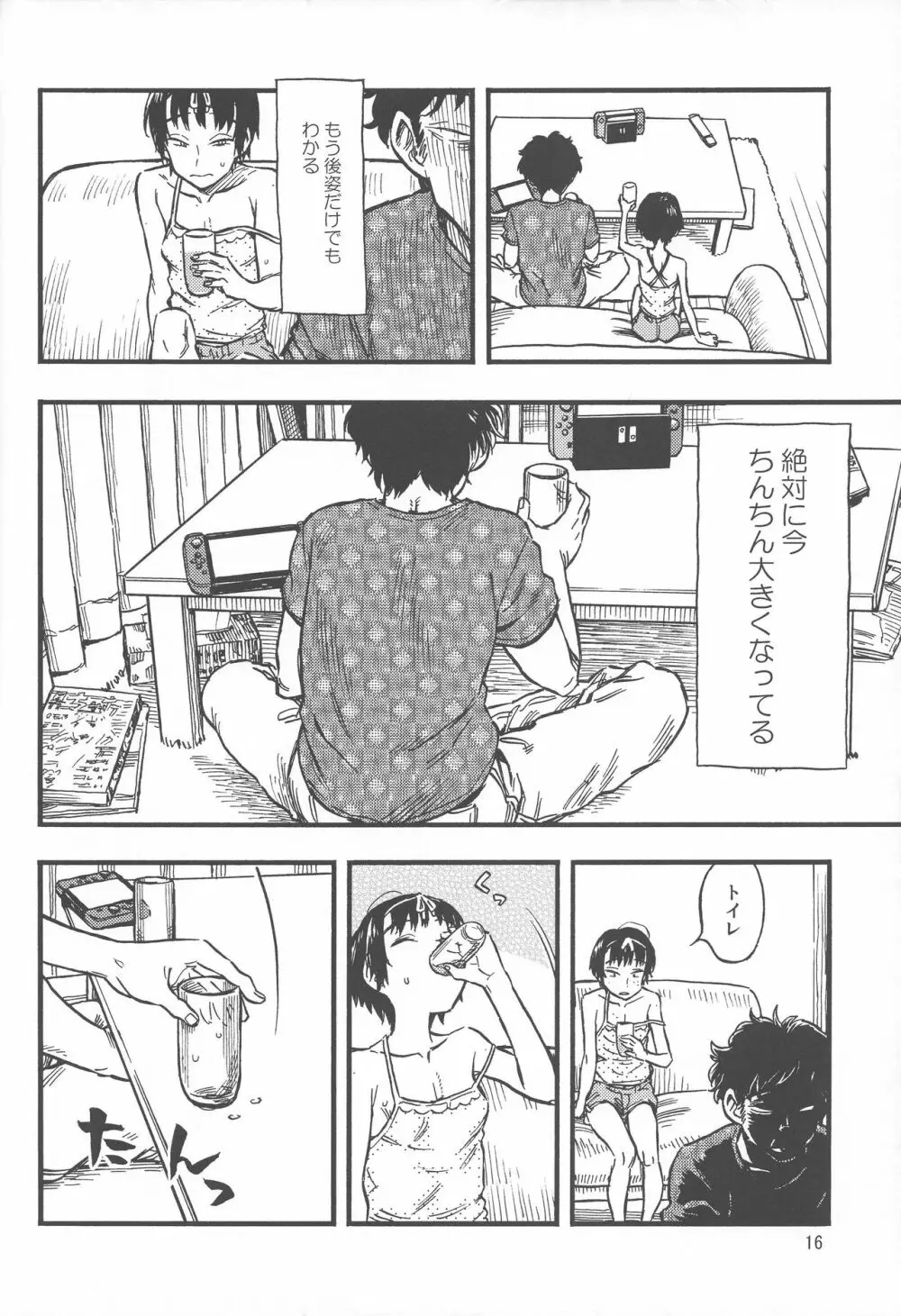 小さなパフィー① Page.15