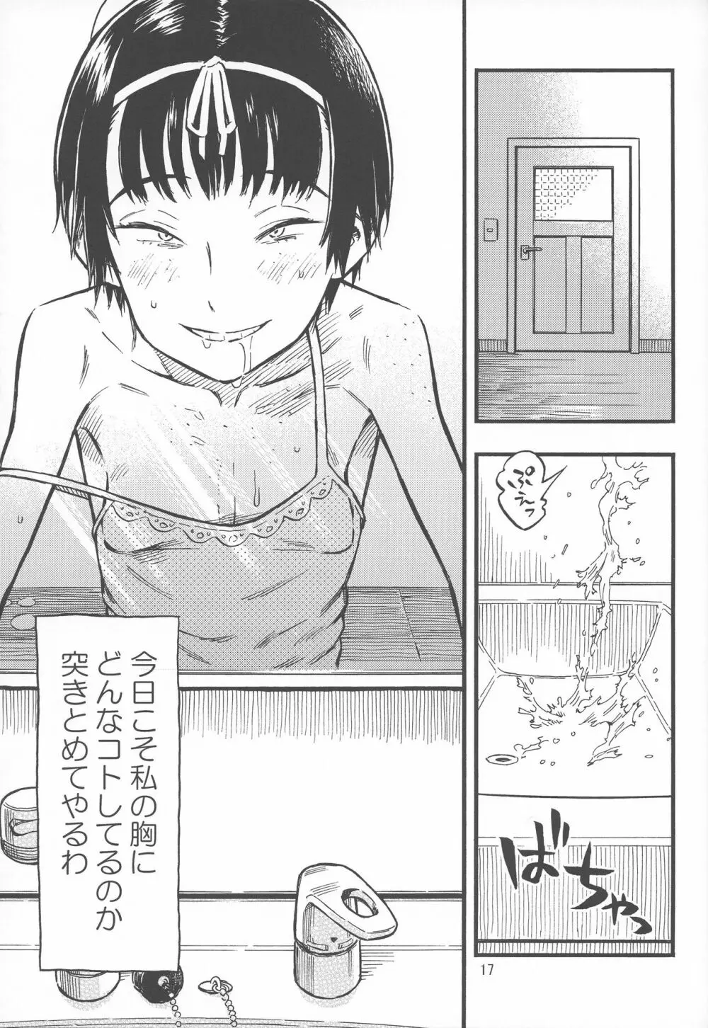 小さなパフィー① Page.16