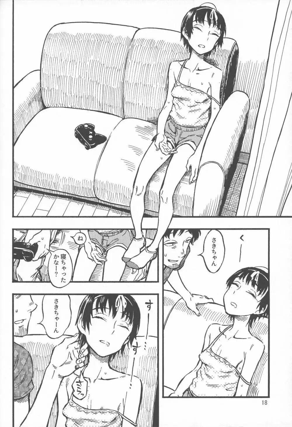 小さなパフィー① Page.17