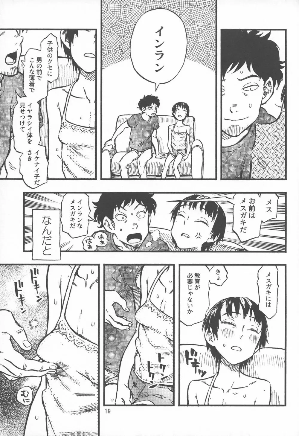 小さなパフィー① Page.18