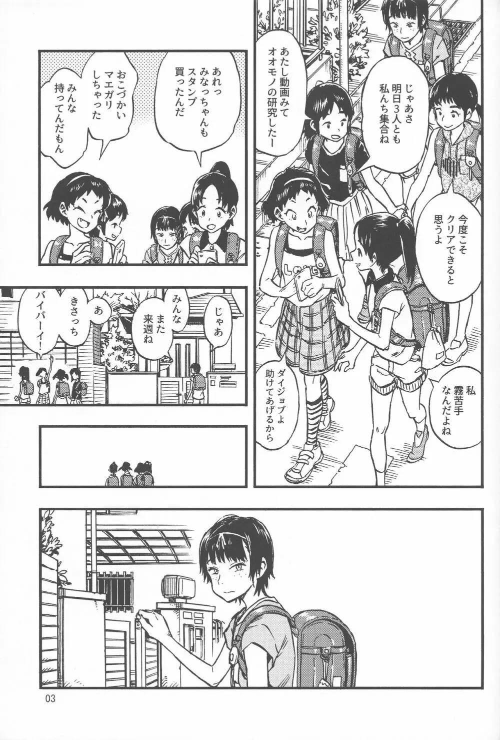 小さなパフィー① Page.2