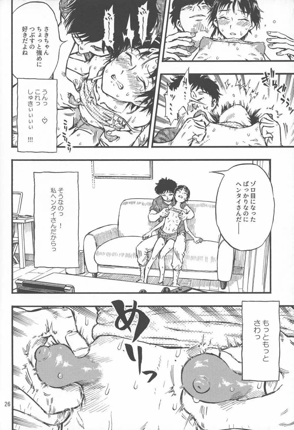 小さなパフィー① Page.25