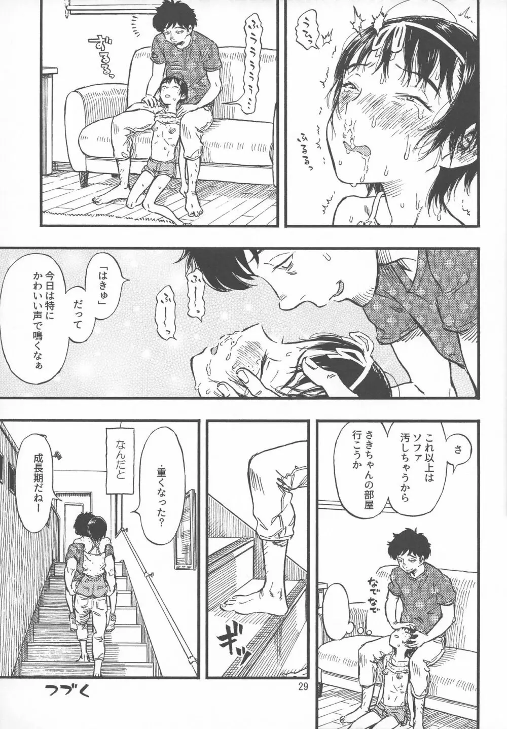 小さなパフィー① Page.28