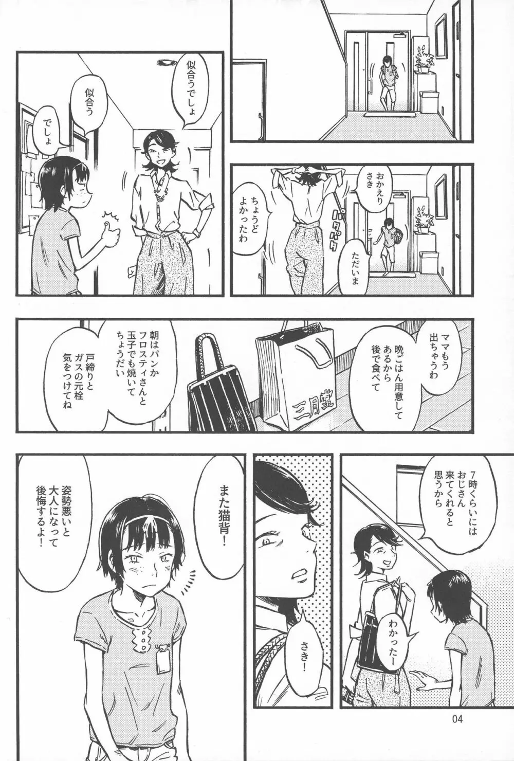 小さなパフィー① Page.3