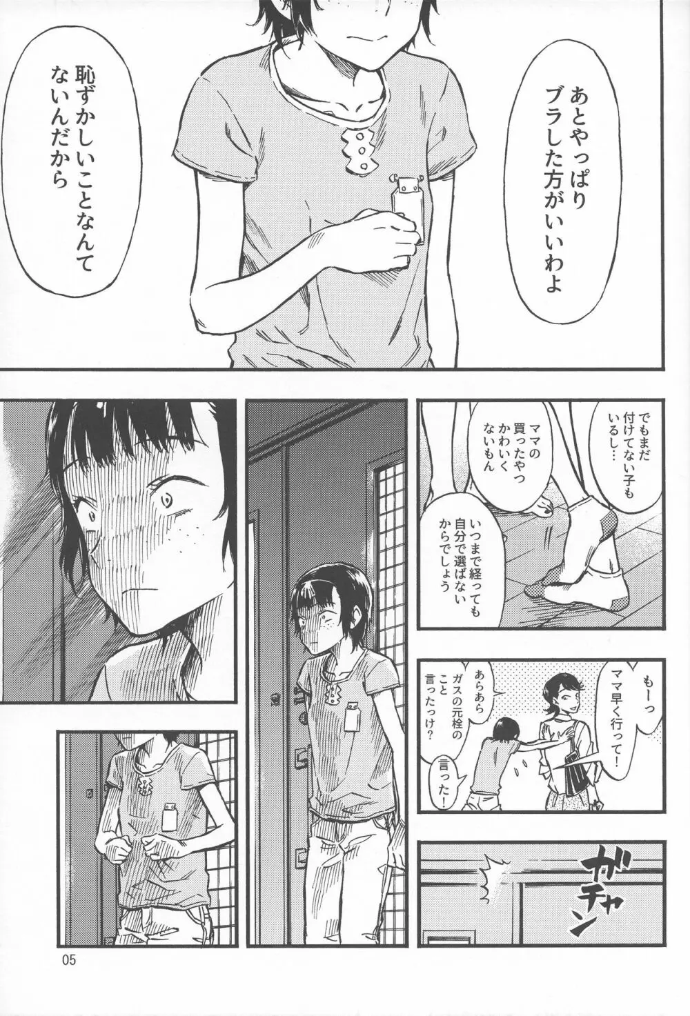 小さなパフィー① Page.4