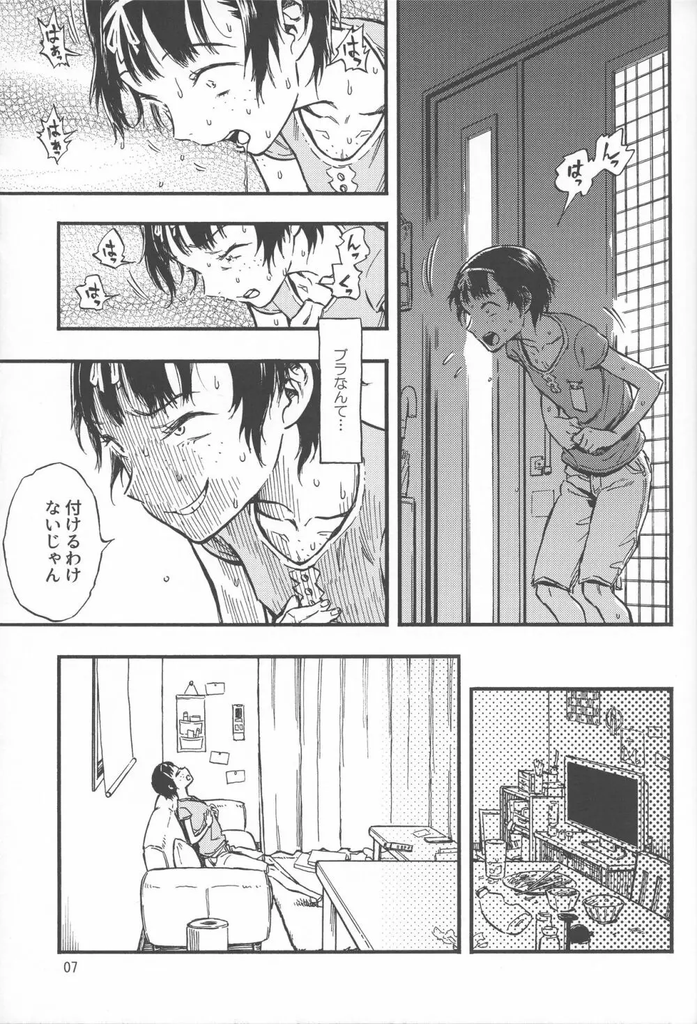 小さなパフィー① Page.6