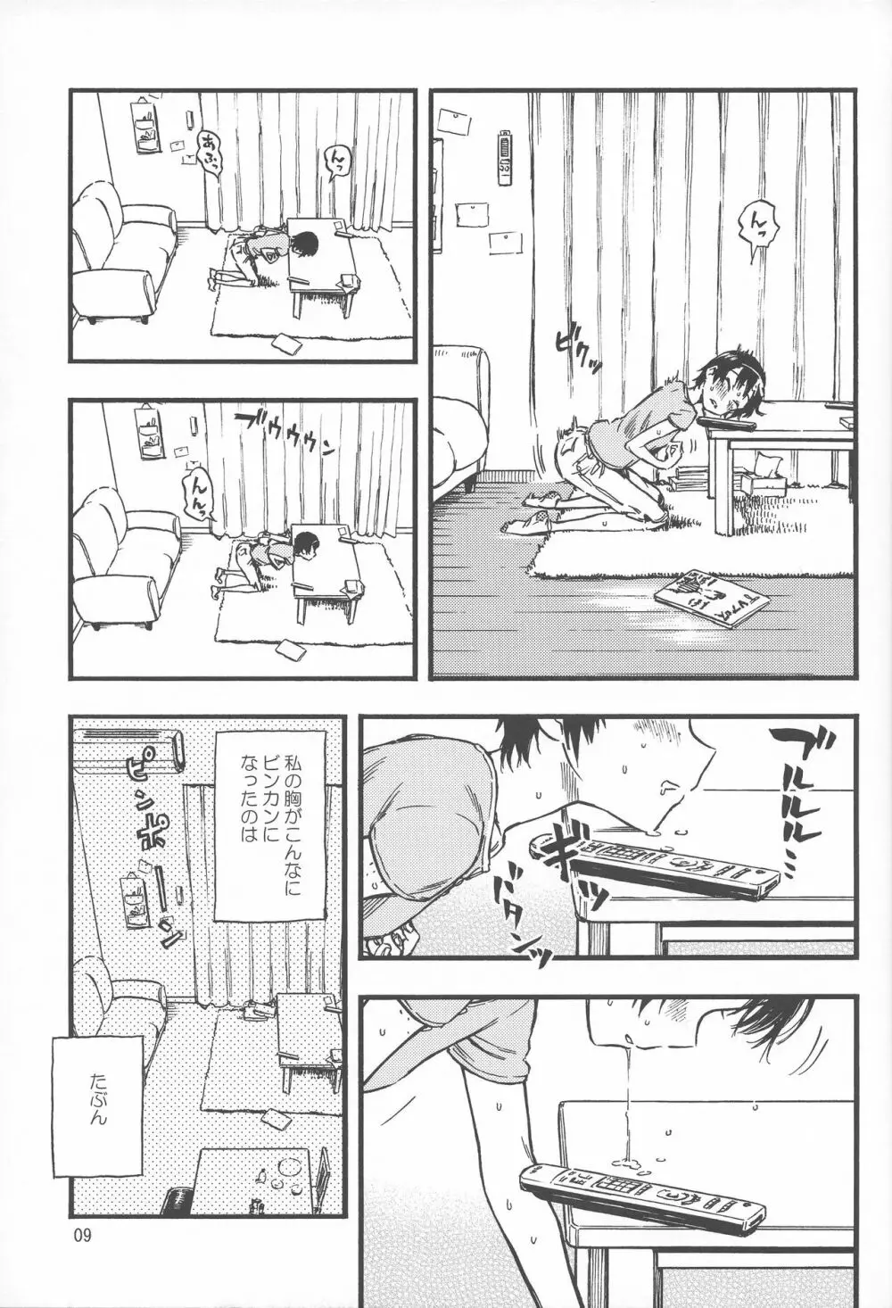 小さなパフィー① Page.8