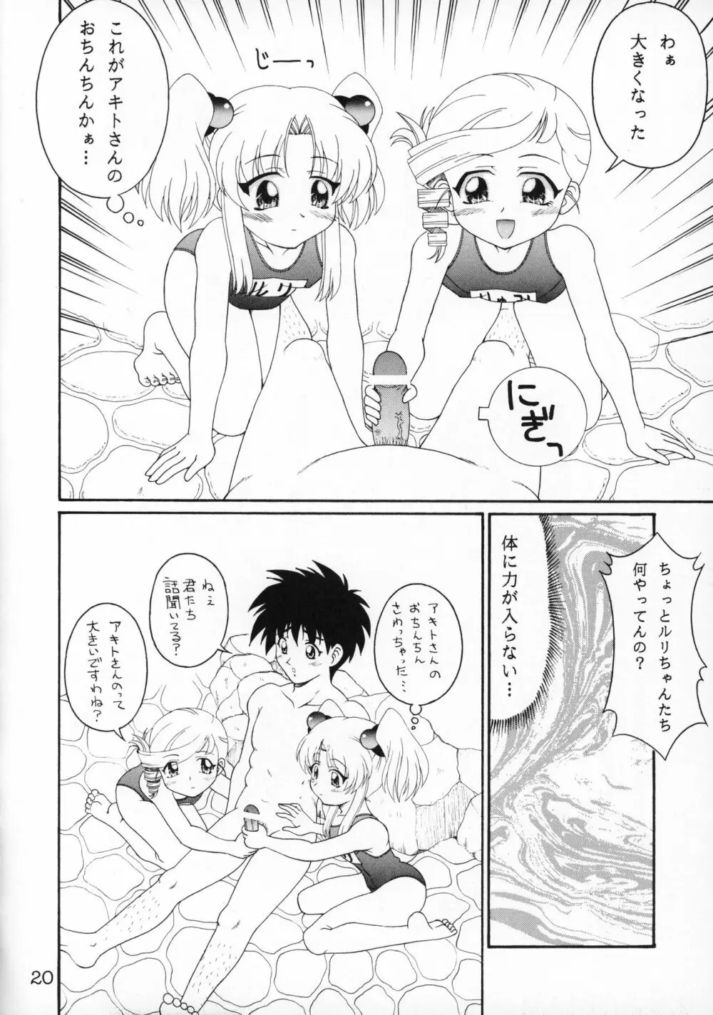 RURIMIX SP2 Page.21