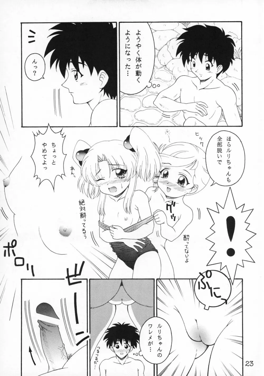 RURIMIX SP2 Page.24