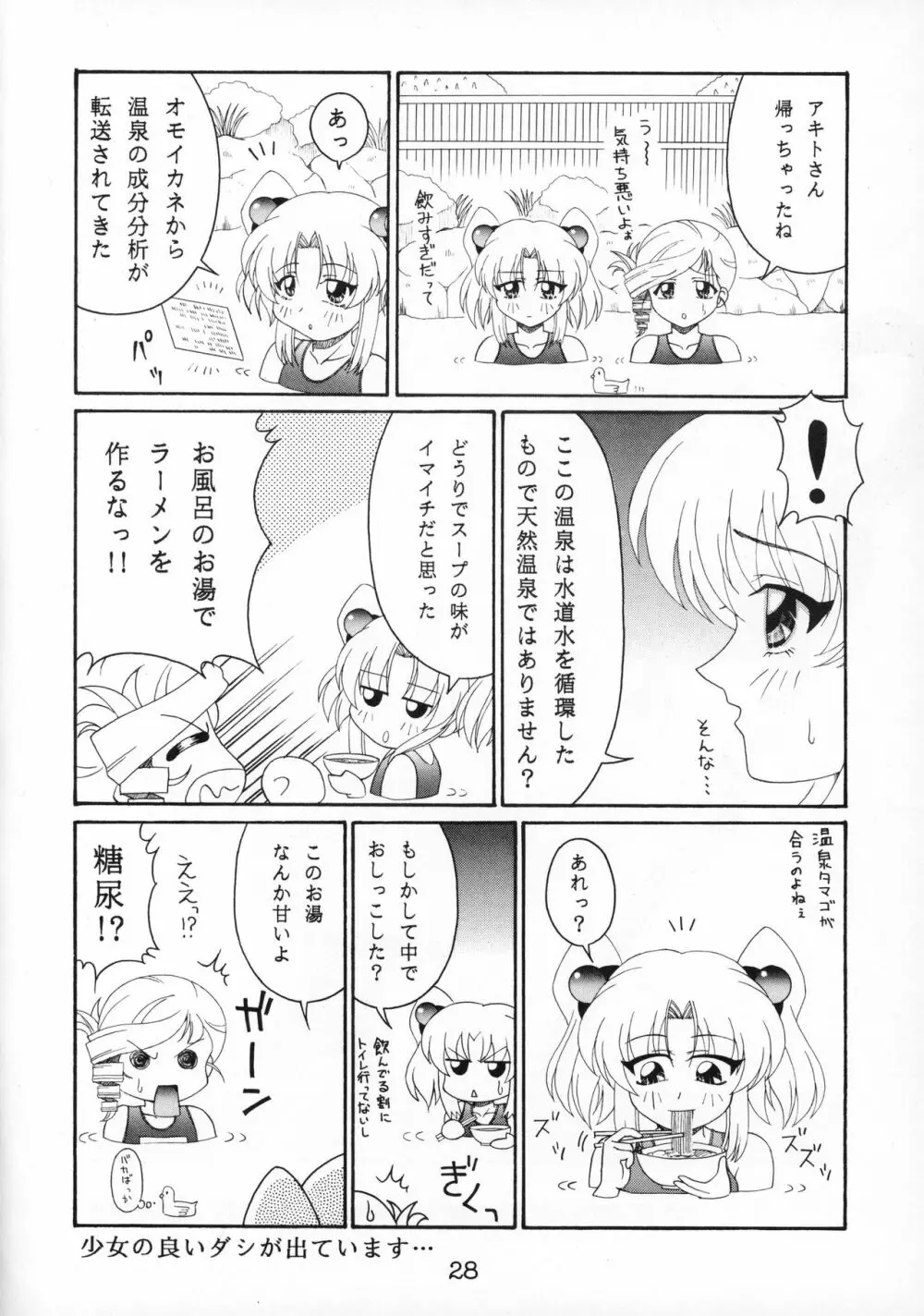 RURIMIX SP2 Page.29