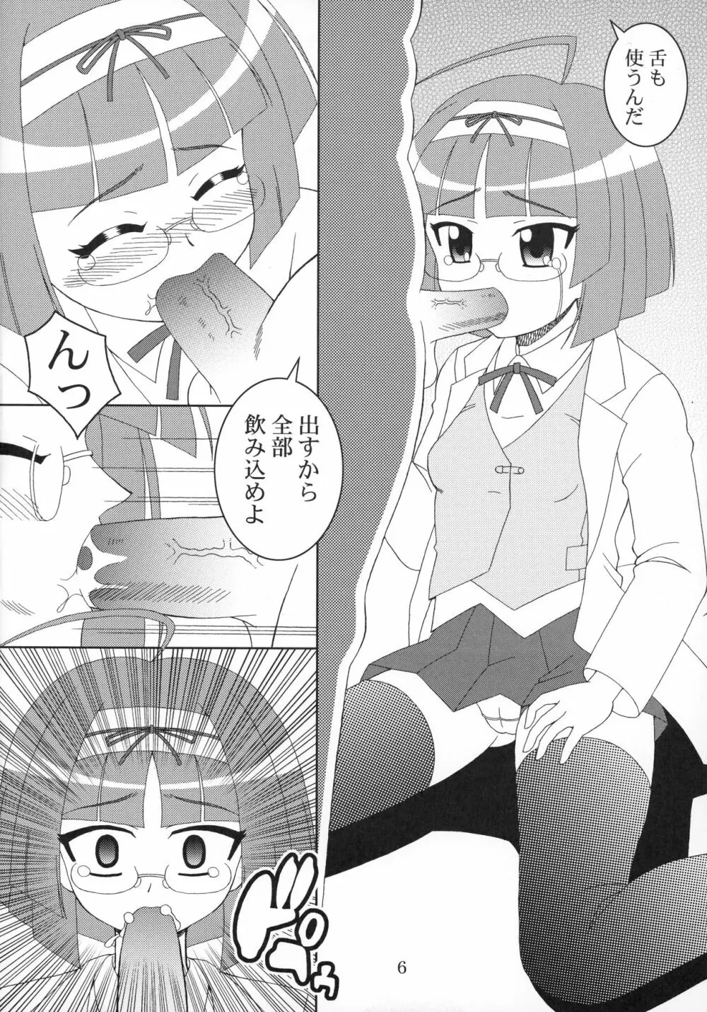 RURIMIX SP11 Page.7