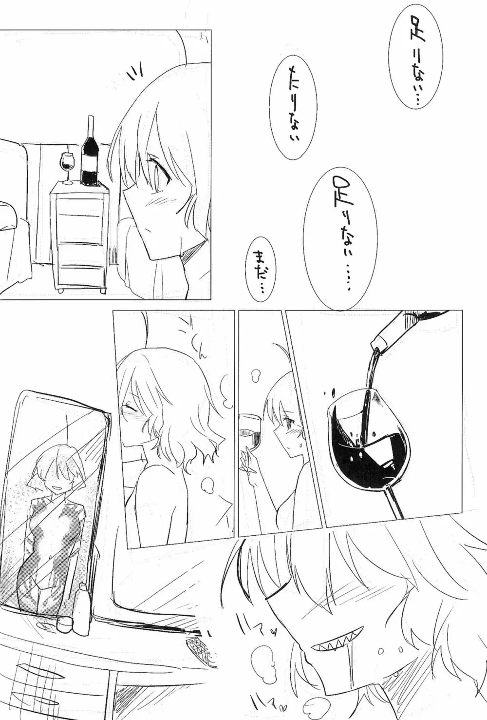 ワインレッド・オルガズム Page.22