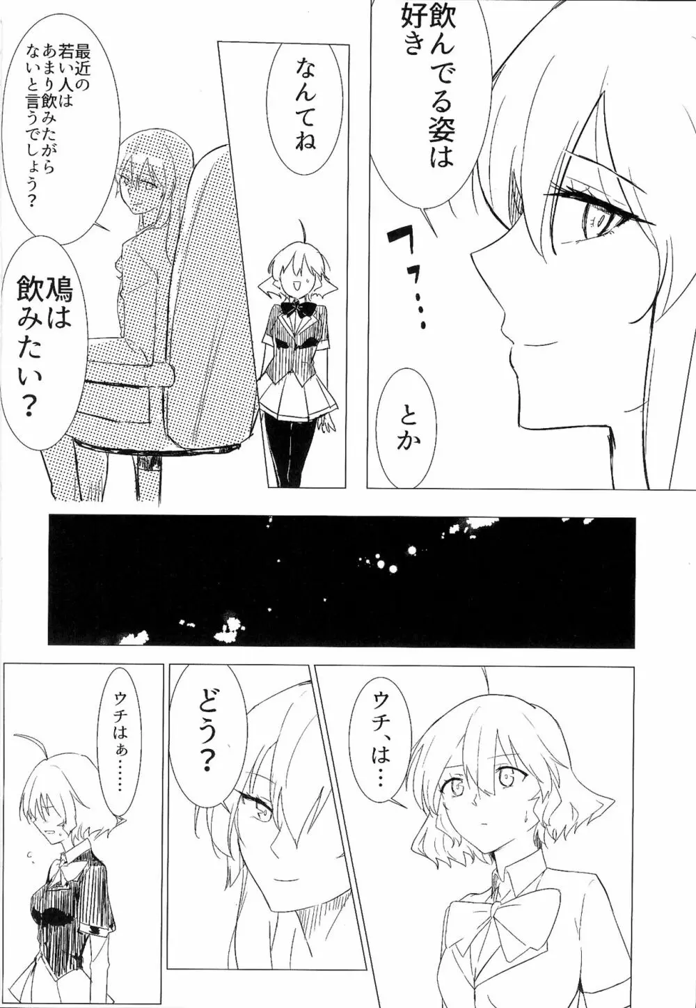 ワインレッド・オルガズム Page.4