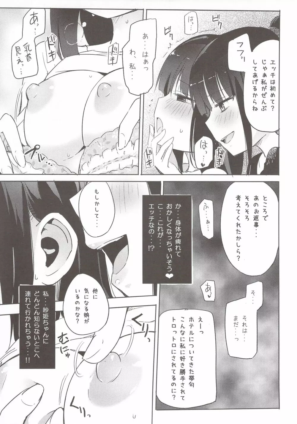 百盗合 前編 Page.10