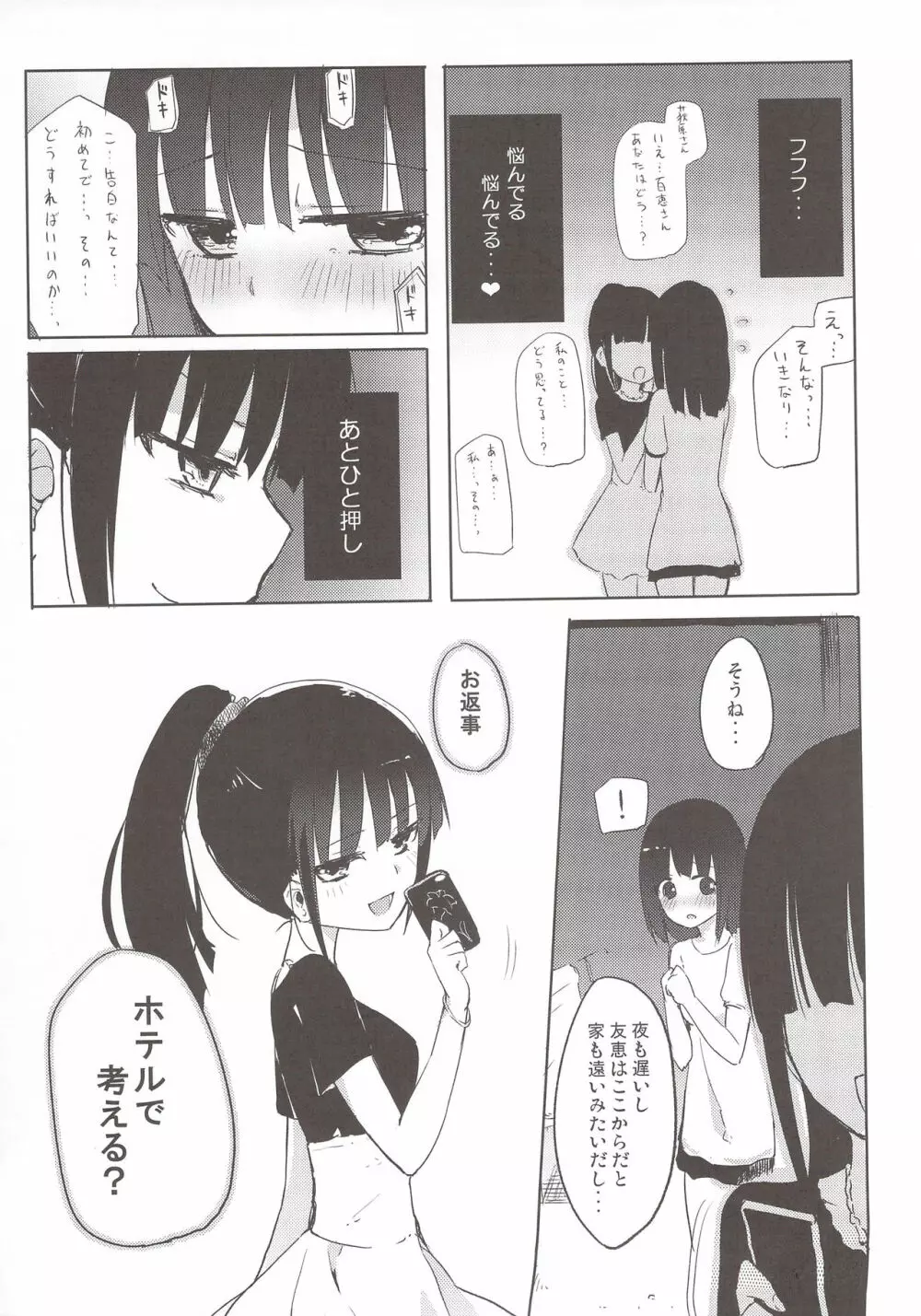 百盗合 前編 Page.8