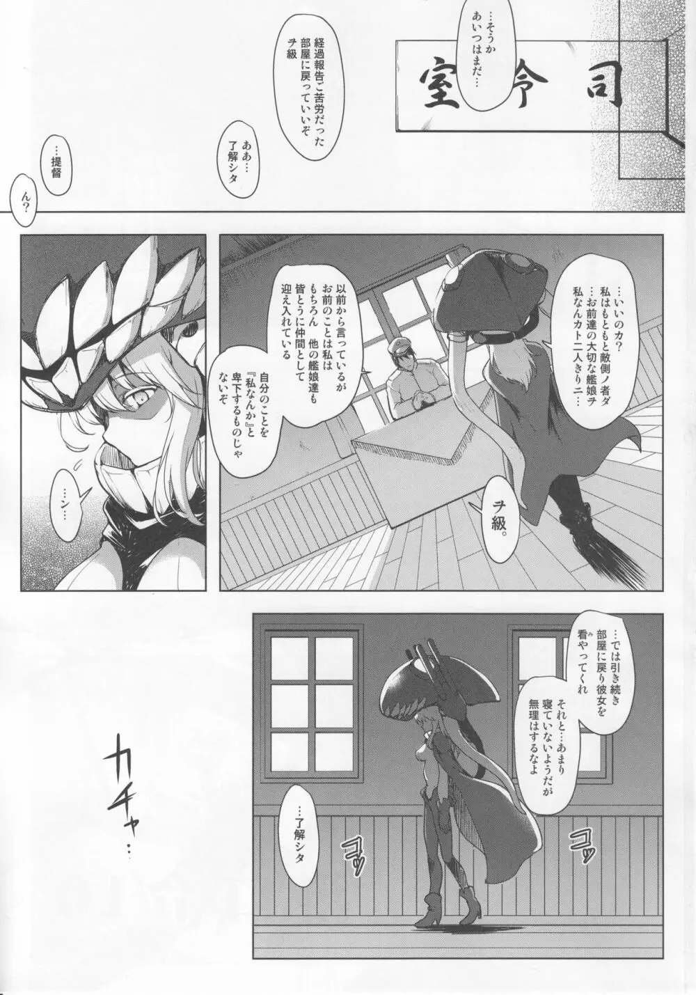 箝口令10 Page.2