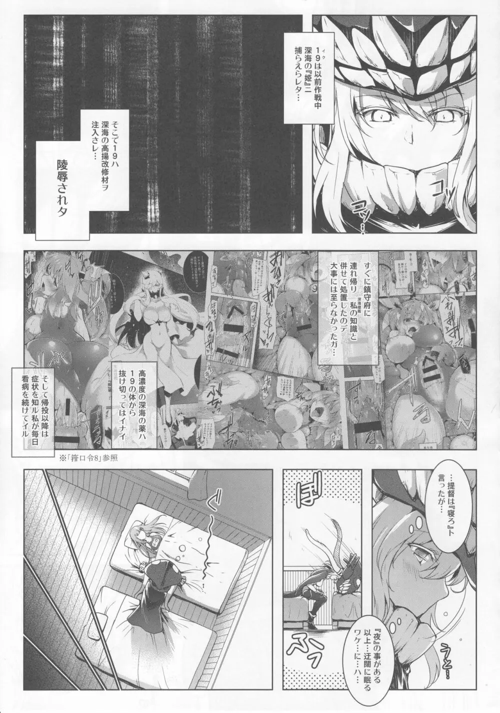 箝口令10 Page.4