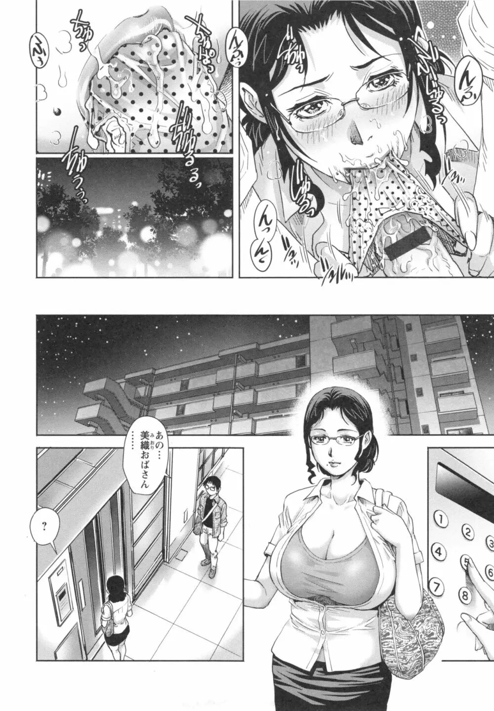 女神達のコンプレックス Page.94