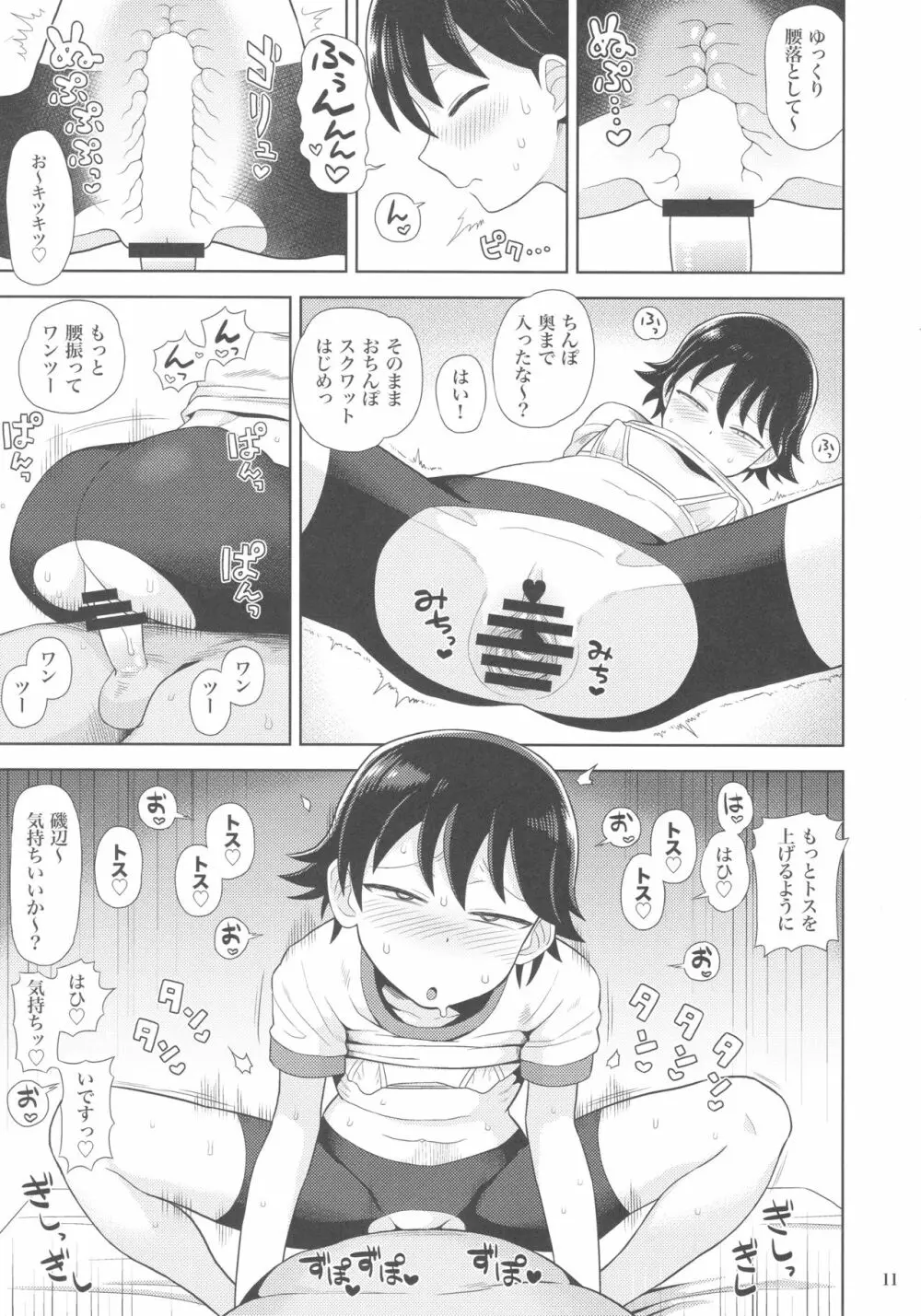 生ハメつまりは根性だ!! Page.10