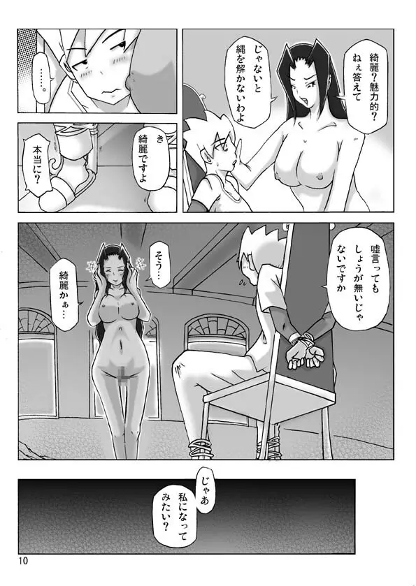 館にて。 Page.11