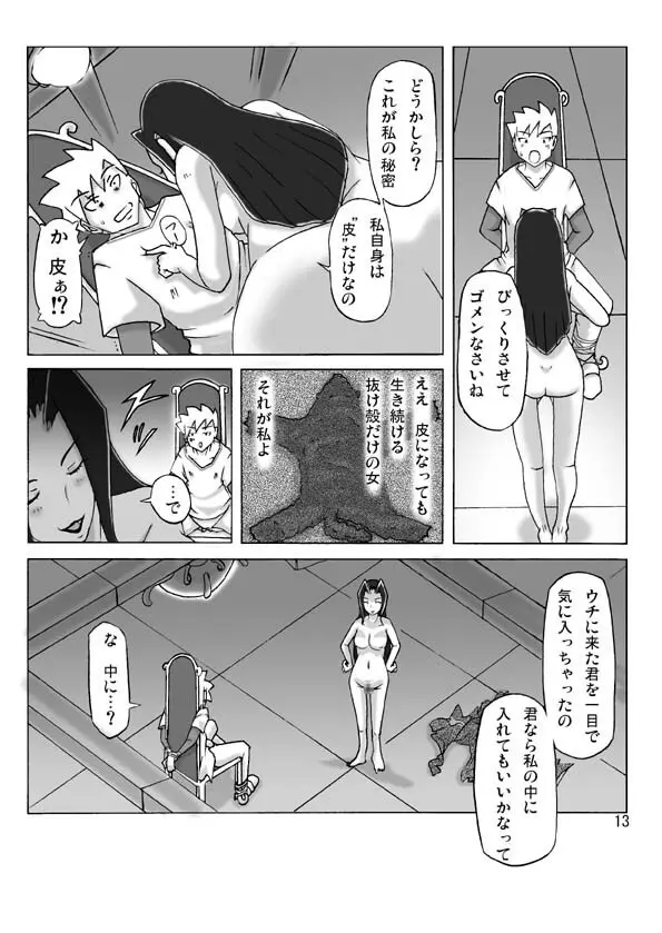 館にて。 Page.14