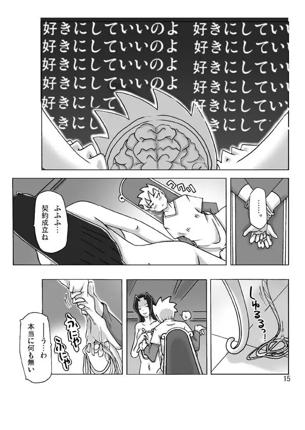 館にて。 Page.16