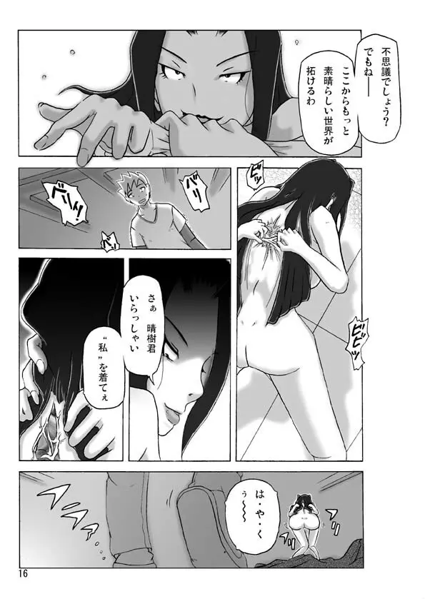 館にて。 Page.17